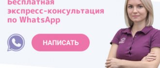 Бесплатная консультация по WhatsApp