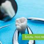 боль после удаления зубы