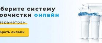 Онлайн-подбор оборудования для очистки воды по результатам анализа